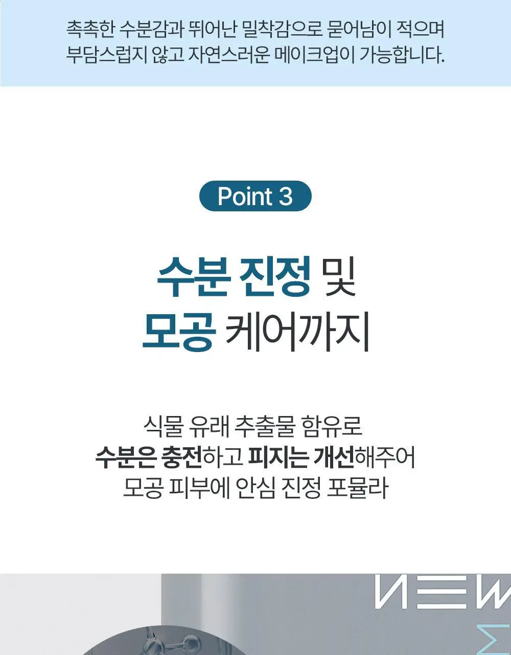 [올인원커버/자연피부톤보정] 정샘물 맨 슬림핏 커버 로션 상세페이지 19